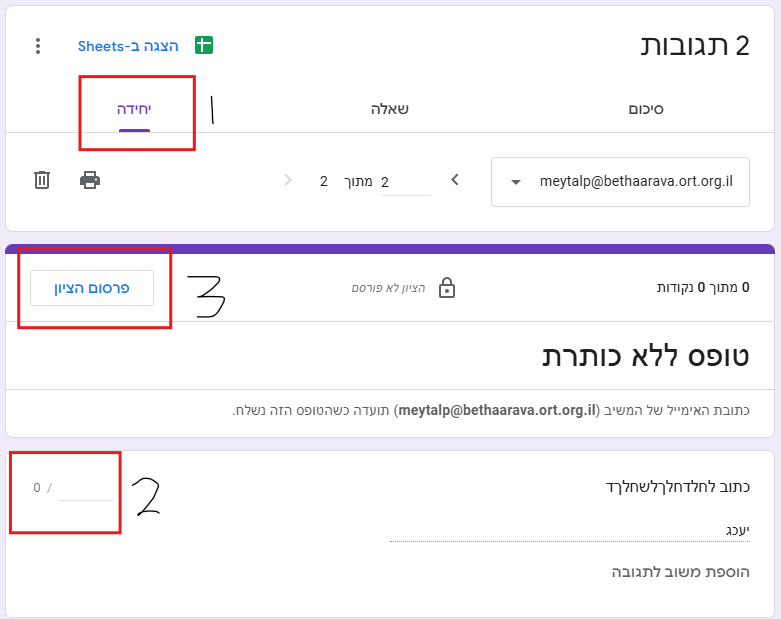 פרסום ציון לתלמיד